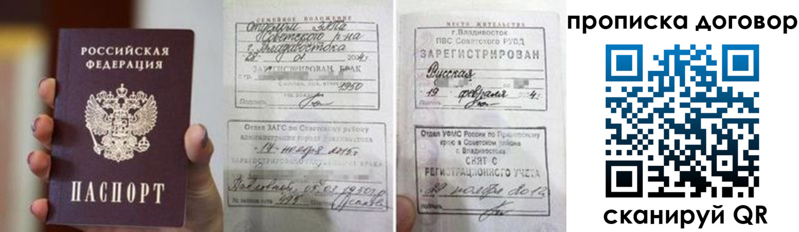 прописка штамп в Черкесске