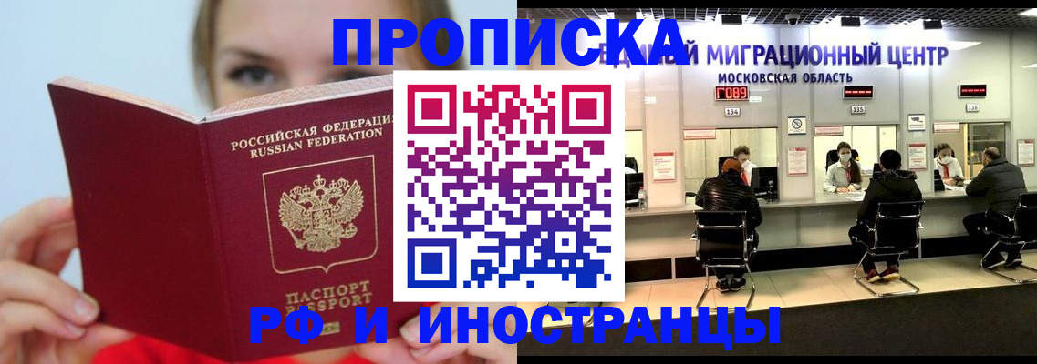 прописка иностранных граждан в Черкесске