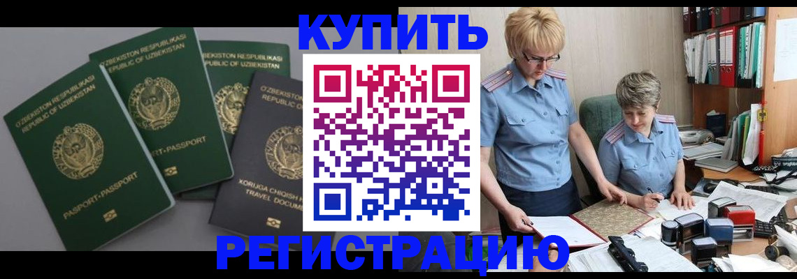 прописка иностранных граждан в Черкесске