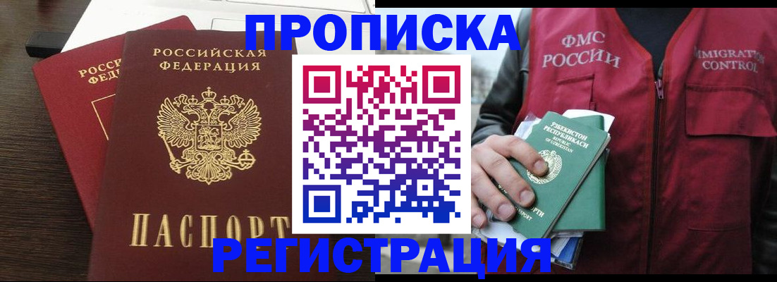 прописка законно в Черкесске