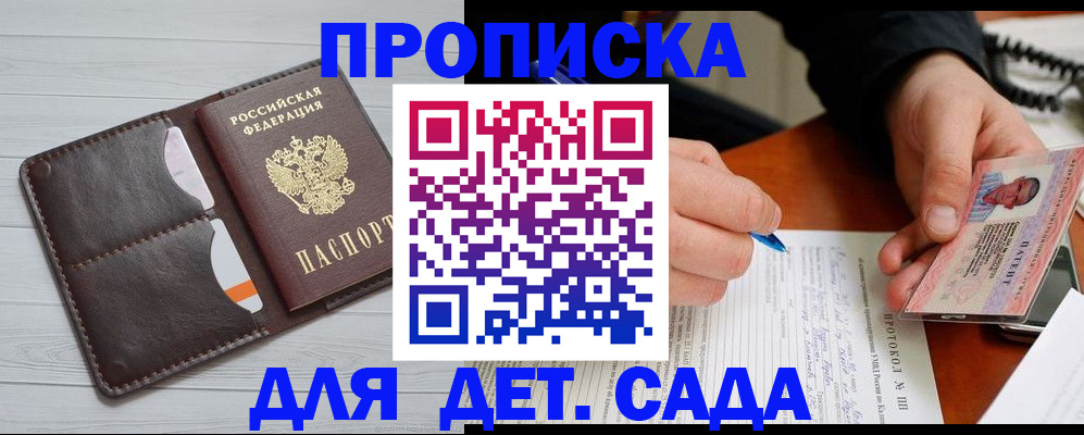 временная прописка в Черкесске