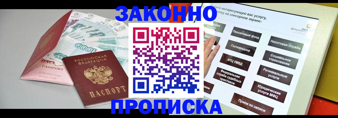временная регистрация для школы в Черкесске